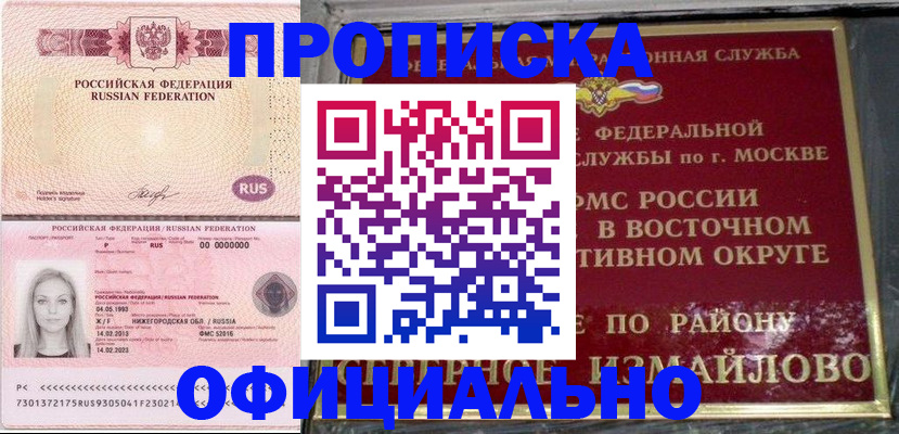 прописка регистрация в Большом Камне