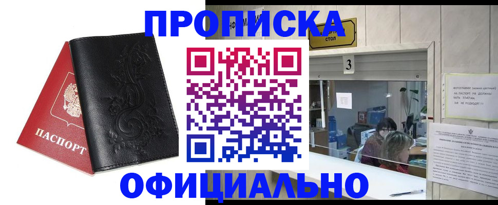 прописка от собственника в Большом Камне