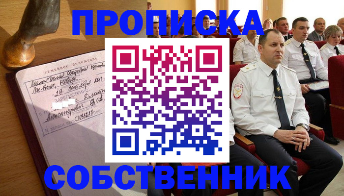 прописка от собственника в Большом Камне